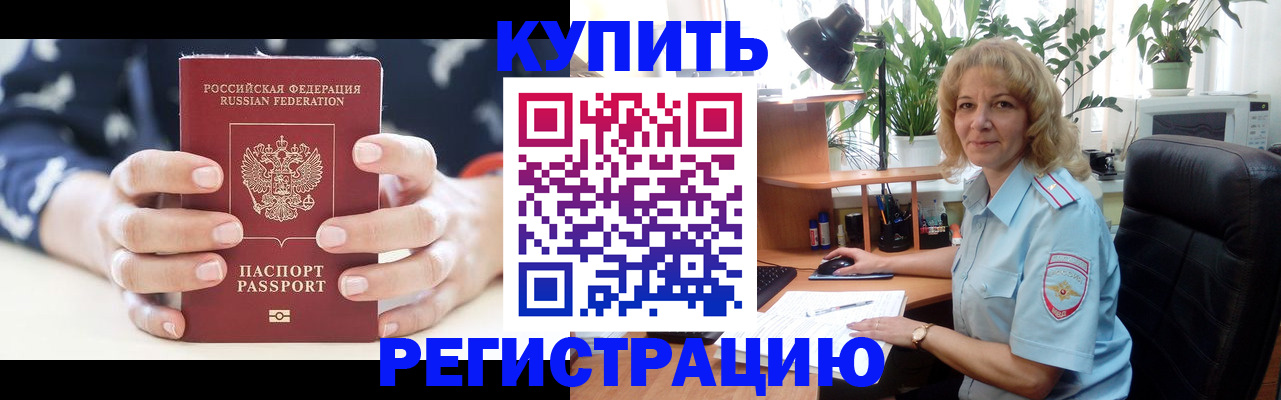 купить прописку в Гаджиево